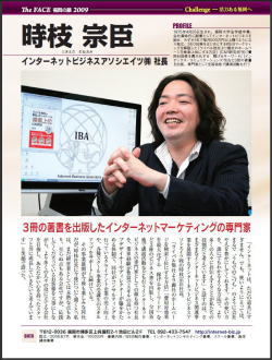 「ふくおか経済」のTheFace「福岡の顔」という特集に「インターネットマーケティングの専門家」として紹介いただきました