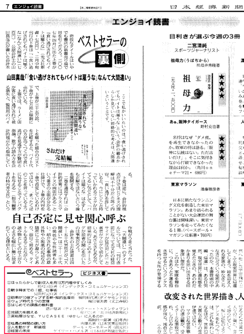日経新聞の「ビジネス書ベストセラー」に弊社代表　時枝の著書が1位に