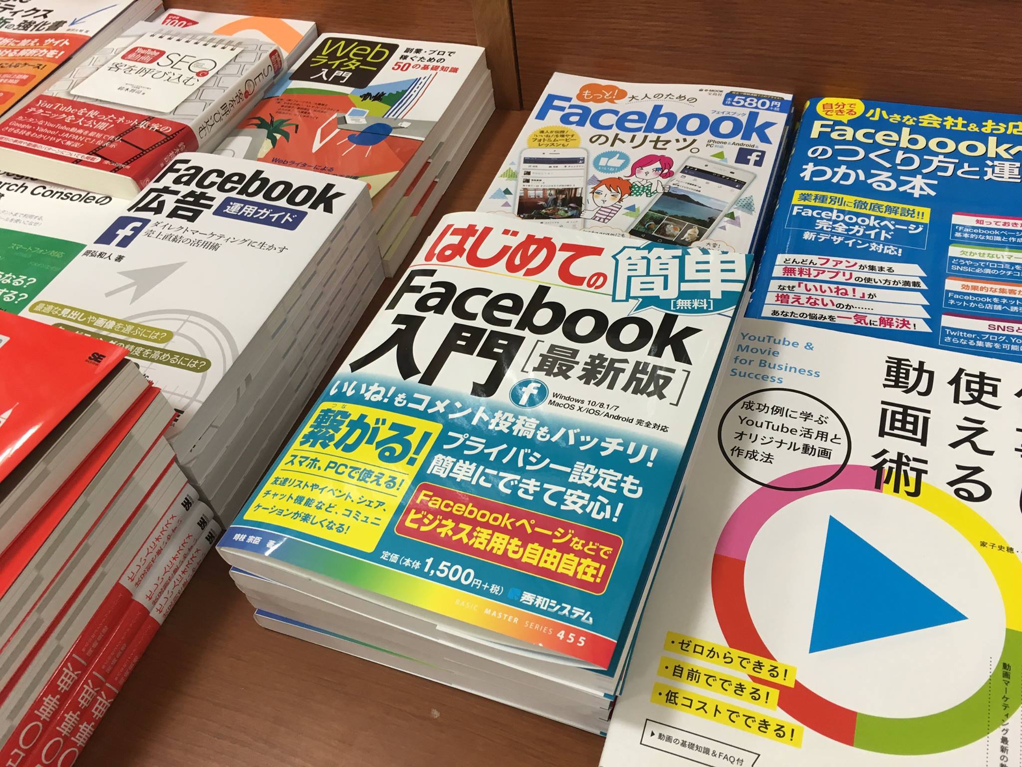新刊「はじめてのFacebook入門　最新版」が発売